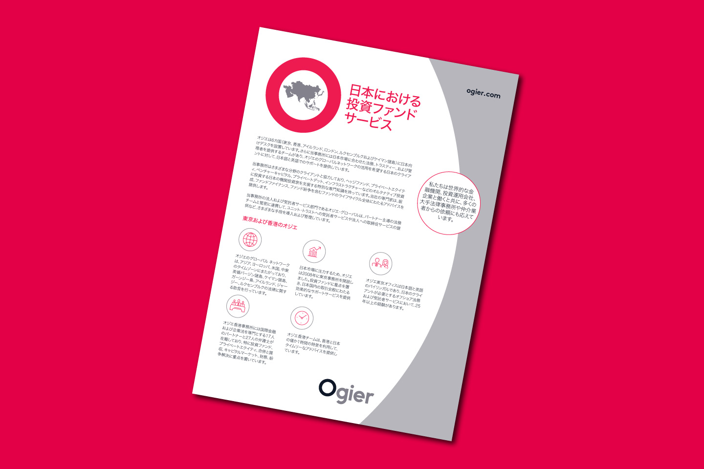Ogier Investment Fund Services Japan flyer featured image