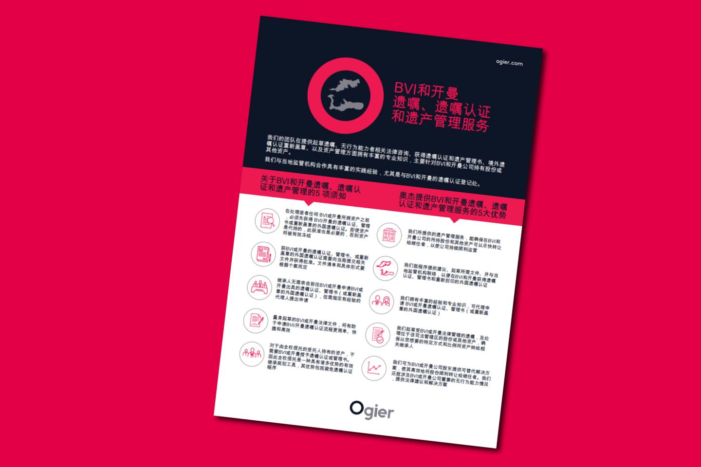 Factsheet BVI Cayman Wills Chinese 5 Things