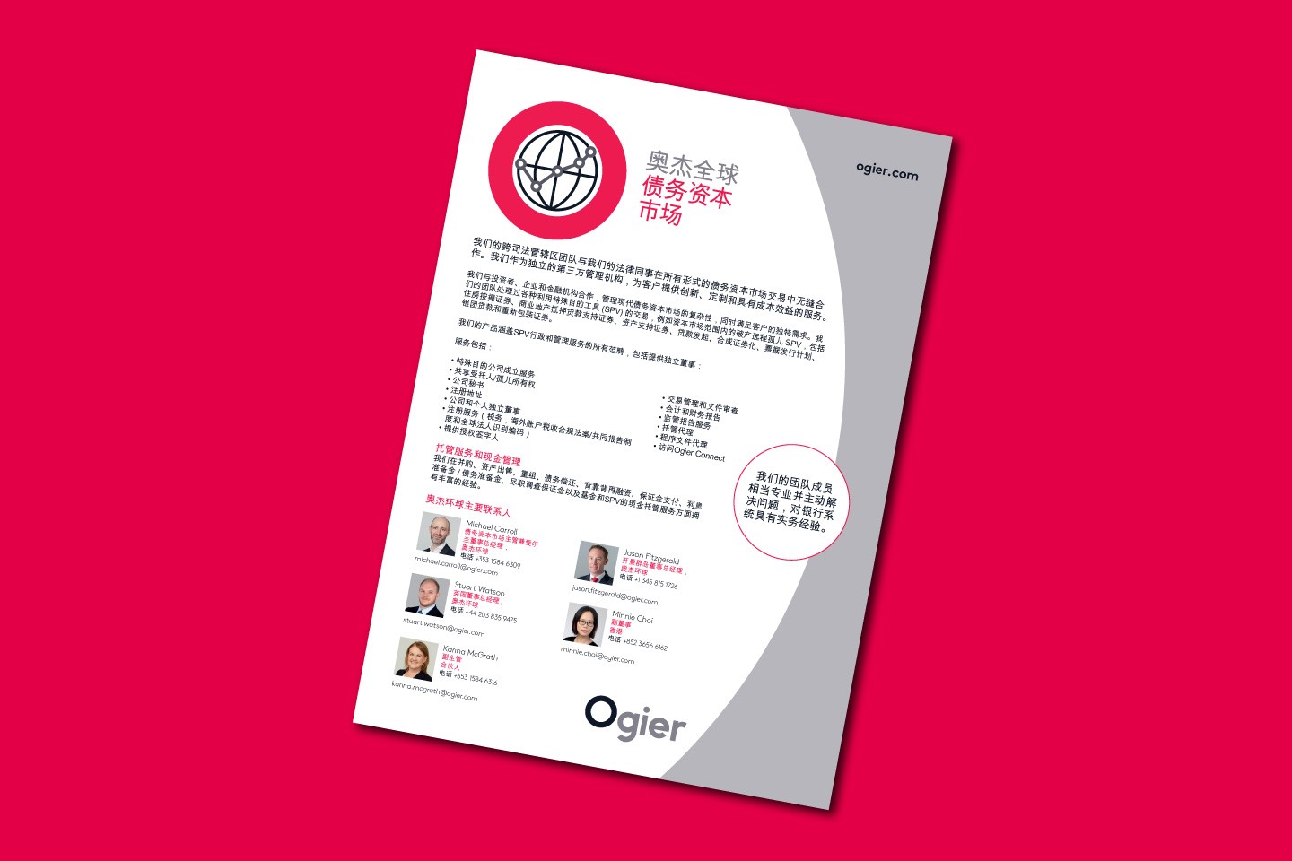 OGL Debt Capital Markets A4 Flyer Chinese